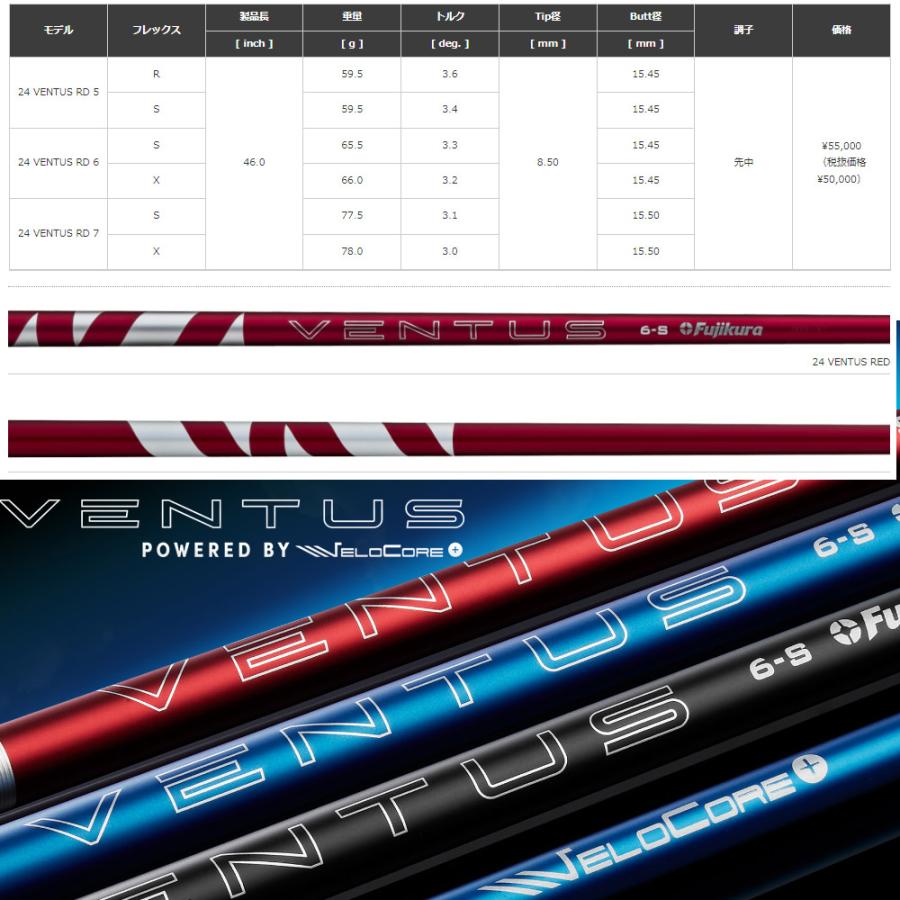 フジクラシャフト クーポン発行中 フジクラ 24 ベンタス レッド 日本