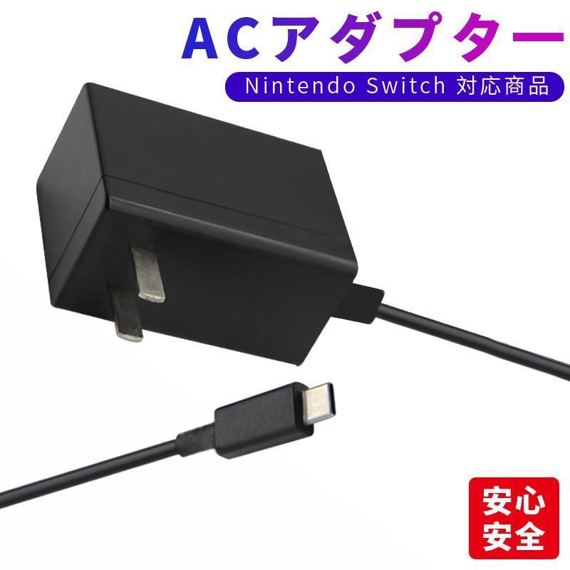 Nintendo Switch 充電器 ACアダプター NS用 1.25m USB タイプC Type-C