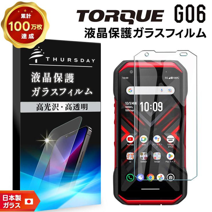 KYOCERA（京セラ） TORQUE G06 KYG03 ガラスフィルム ガラス フィルム