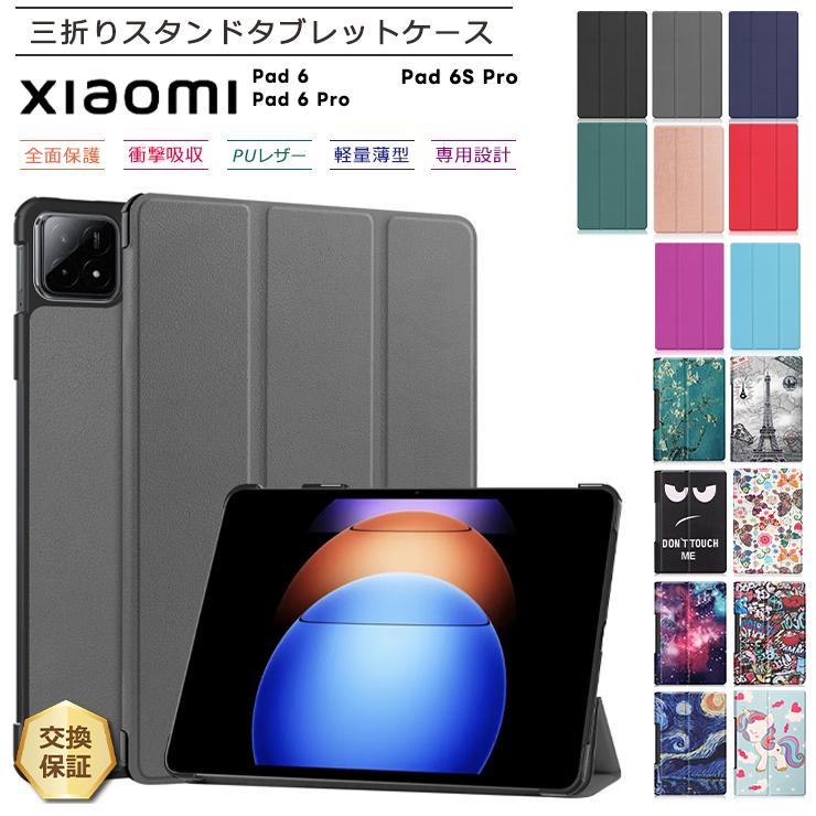 Xiaomi（シャオミ） Xiaomi Pad 6S Pro Pad 6 Pad 6 Pro ケース Pad 5