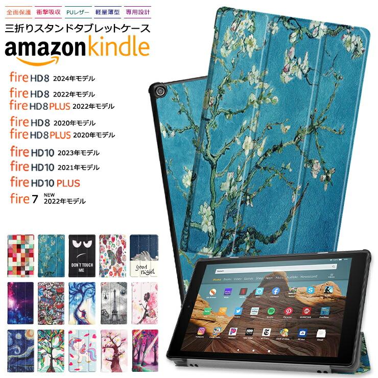 amazon（アマゾン） Amazon Kindle Fire HD 10 2023 タブレット ケース
