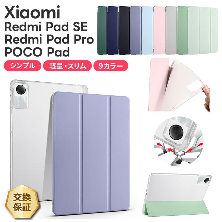Xiaomi（シャオミ） Xiaomi Redmi Pad Pro Poco Pad 12.1インチ Redmi