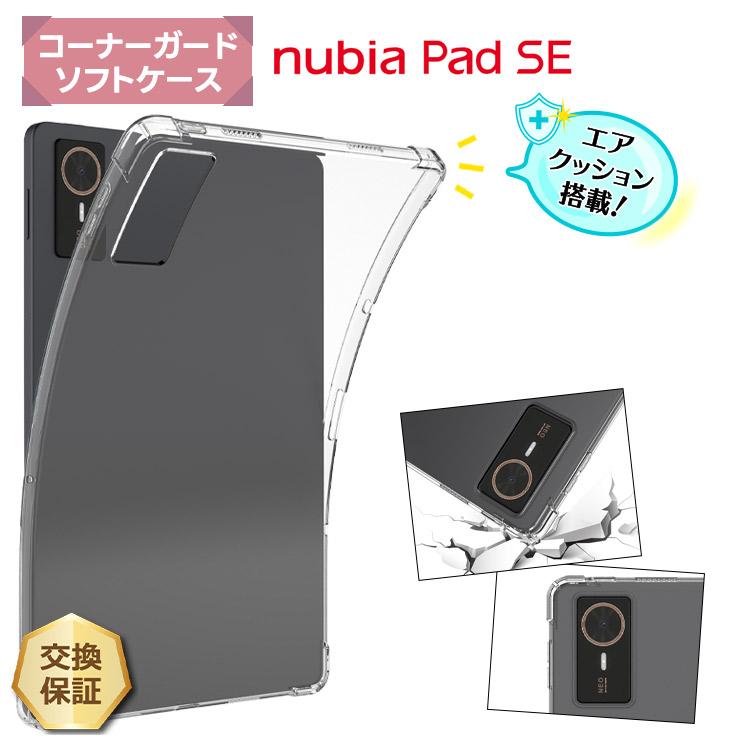ZTE nubia Pad SE ケース クリア nubia Pad SE ケース 耐衝撃 カバー