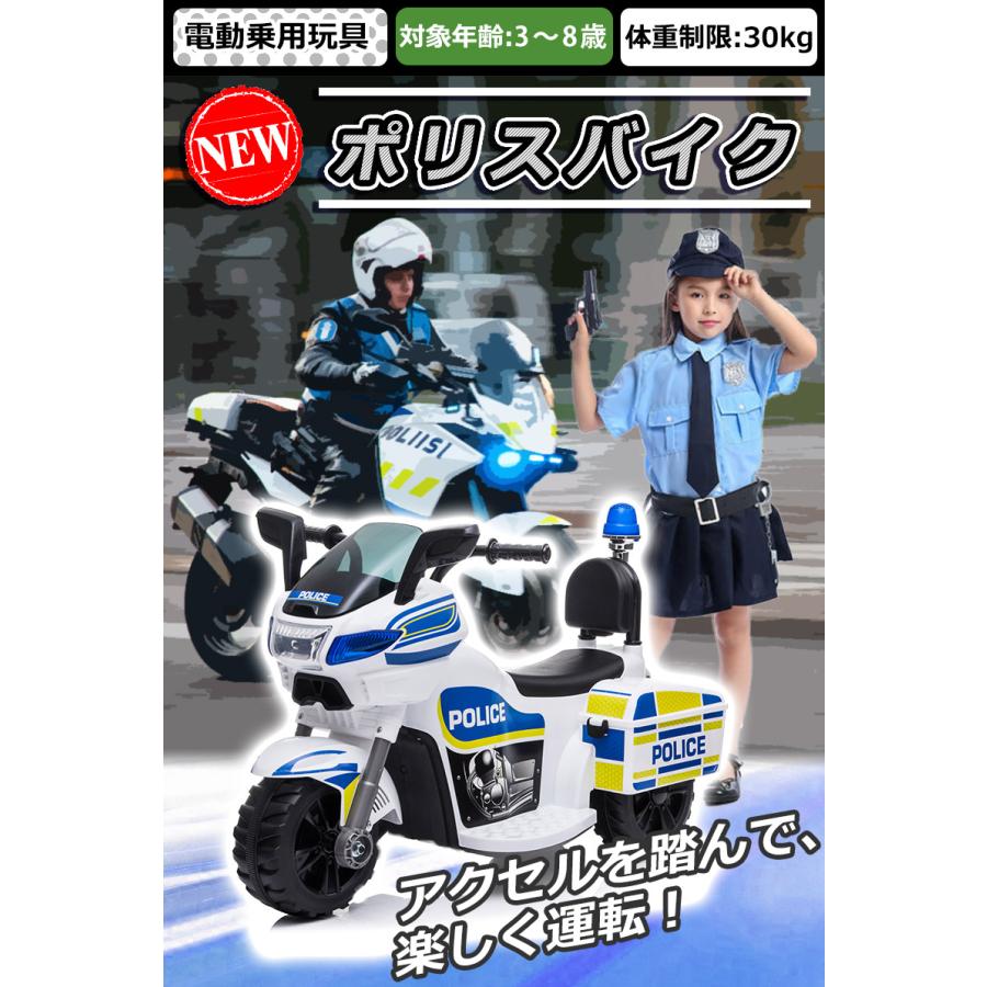 AIJYU TOYS（アイジュトイズ） 電動乗用バイク ポリスバイク POLICE