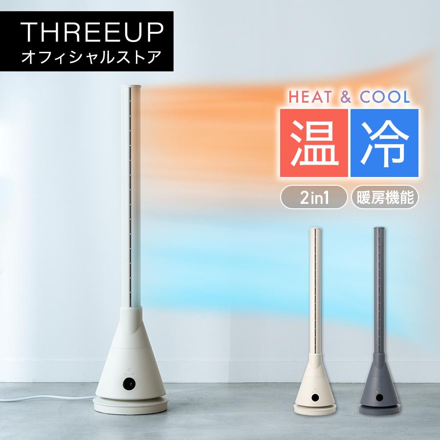 THREEUP（スリーアップ） ヒーター 暖房 扇風機 HC-T2211 暖房機能付