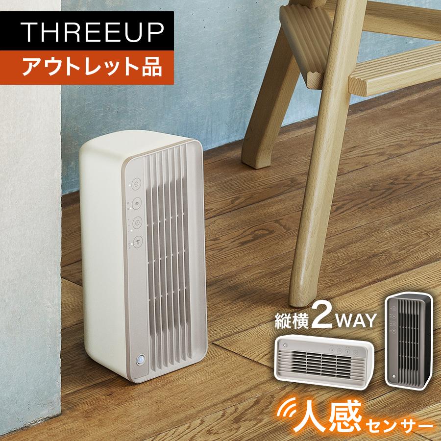 THREEUP（スリーアップ） ヒーター 暖房 卓上 デスク デスク下 足元