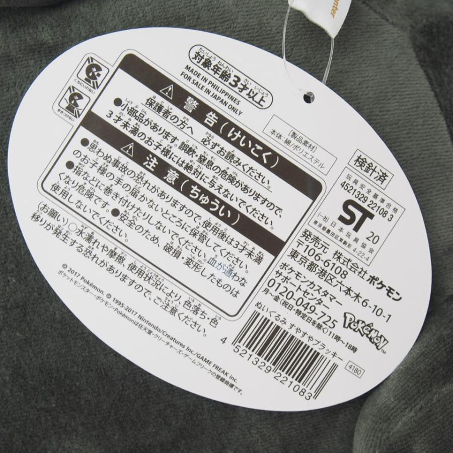 Pokemon（ポケモン） ポケモンセンター限定 すやすやブラッキー 紙タグ