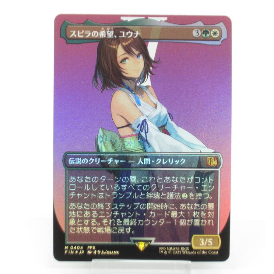 MTG FF スピラの希望、ユウナ mtg ff プレリリース プロモ スピラの