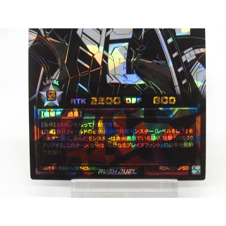 遊戯王ラッシュデュエル 壮厳なるブレイズファント RD/KP23-JPS00