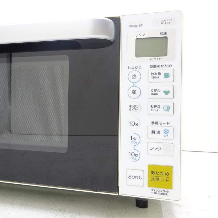 yselect 中古 ヤマダ電機 YAMADASELECT 電子レンジ YMW-S17G1-W 2020年