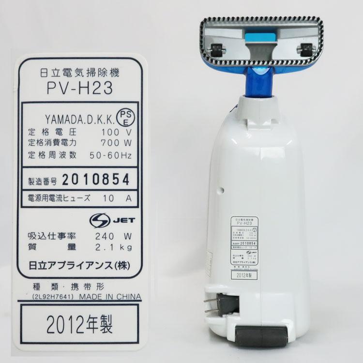 日立（HITACHI） 中古 電気掃除機 こまめちゃん PV-H23-A 2012年製