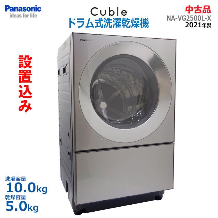 Cuble 中古 設置込み Panasonic ドラム式洗濯乾燥機 10.0kg NA-VG2500L