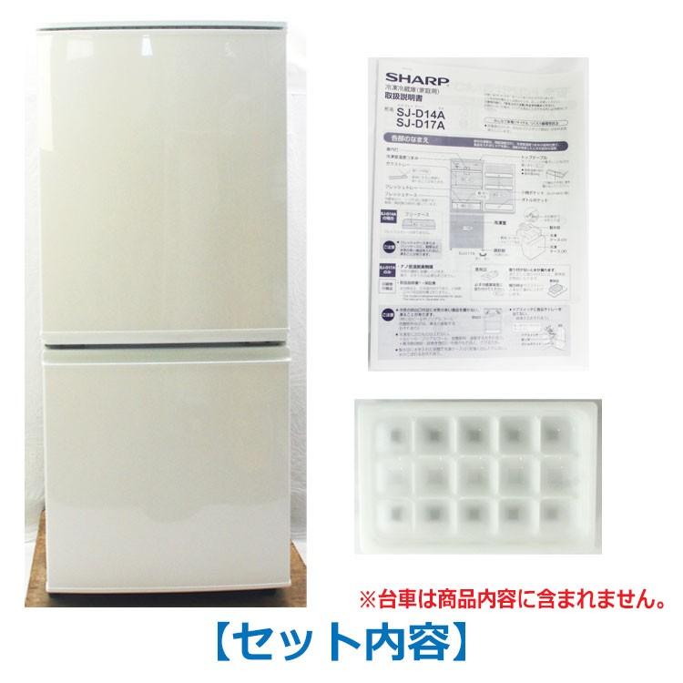 中古】【設置込み】シャープ 137L 2015年製 単身用2ドア冷凍冷蔵庫 SJ