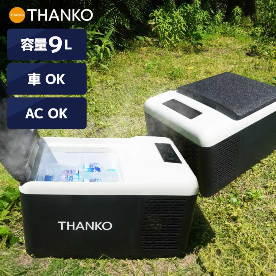 THANKO 冷凍庫 車載冷凍庫 ポータブル冷凍庫 -20〜20℃ 家庭用 小型 9L