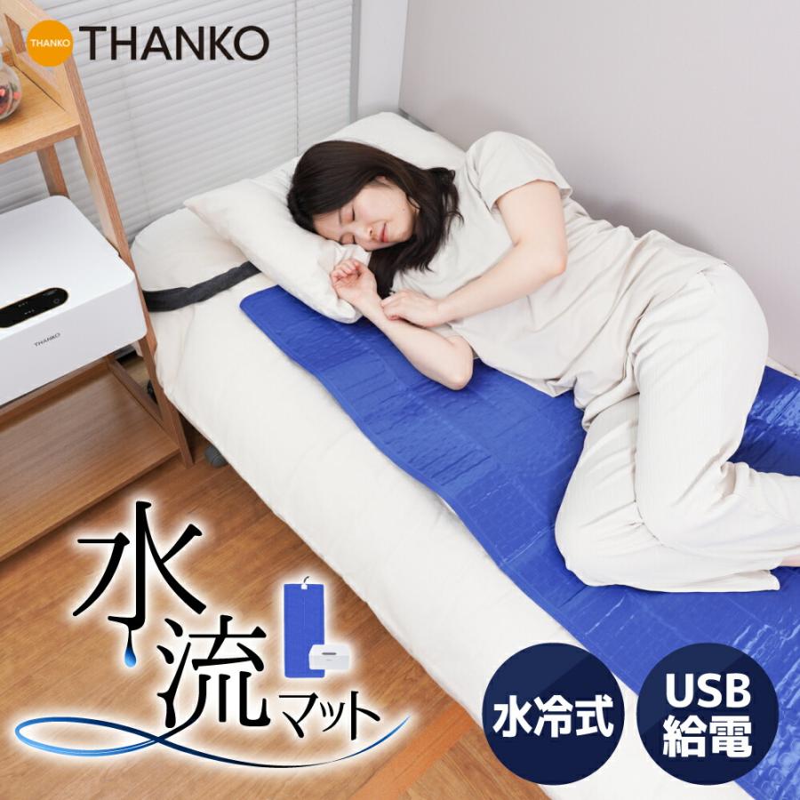 THANKO 暑さ対策 水冷 マット 冷感 敷きパッド 持続 接触冷感 ひんやり