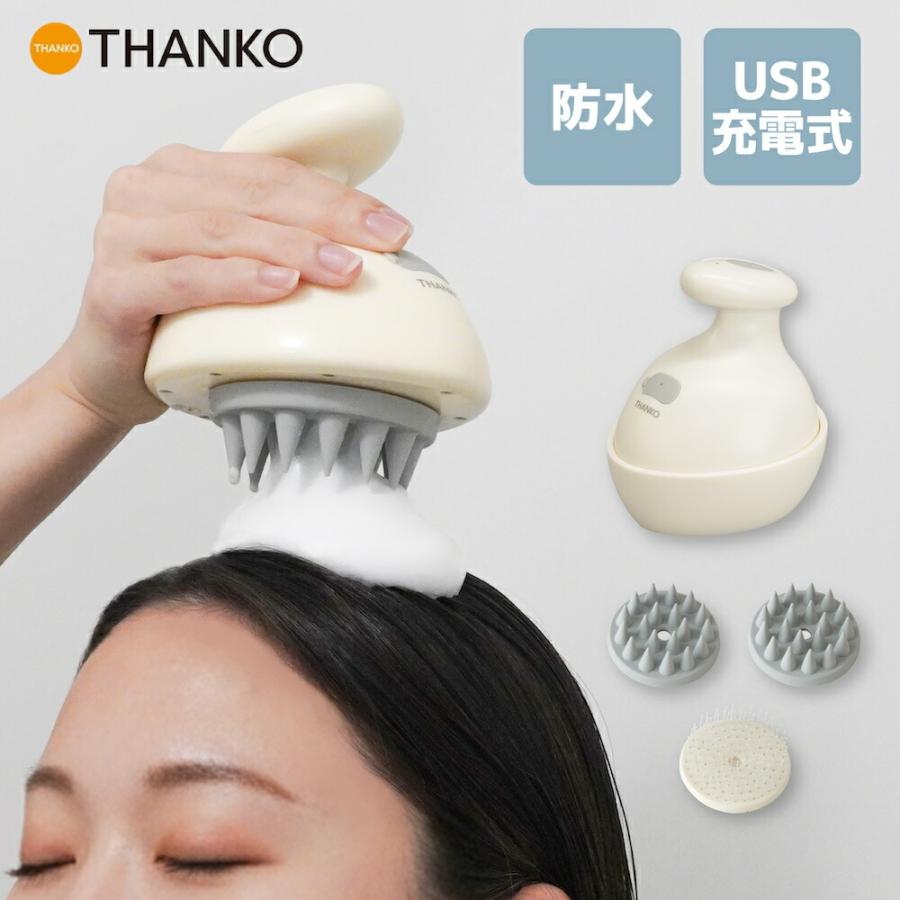THANKO 特典付き スカルプブラシ 頭皮 シャンプー 自動 電動 泡 USB