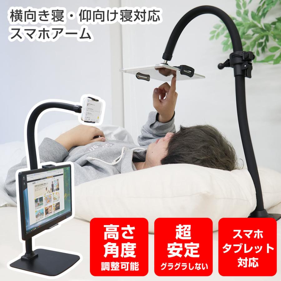 THANKO スマホアーム スマホ タブレット スタンド 仰向け 横向け 寝