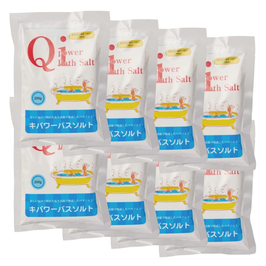 Qipower（キパワー） キパワーバスソルト 200g 8袋セット 入浴用 入浴