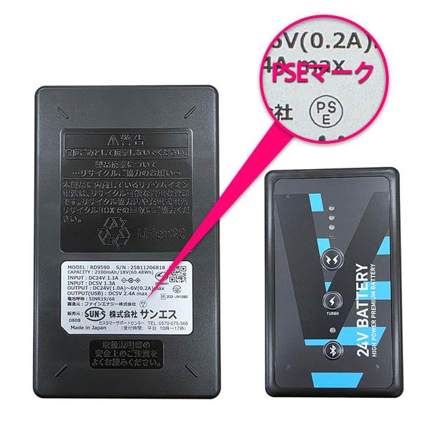 サンエス] バッテリー 24V仕様 2025年モデル空調風神服用リチウム