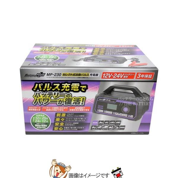 メルテック 大自工業 MP-230 セレクト式自動 パルス バッテリー充電器