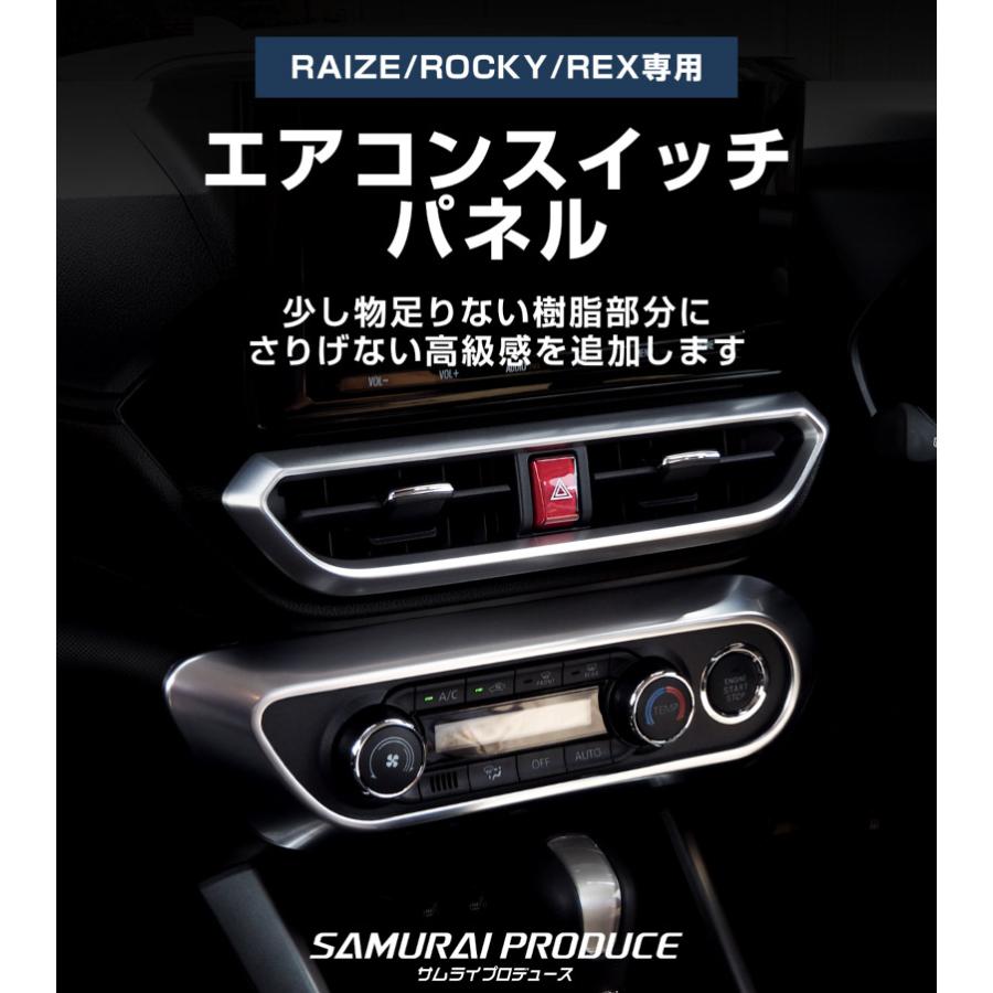 サムライプロデュース ライズ ロッキー レックス エアコンスイッチ周り