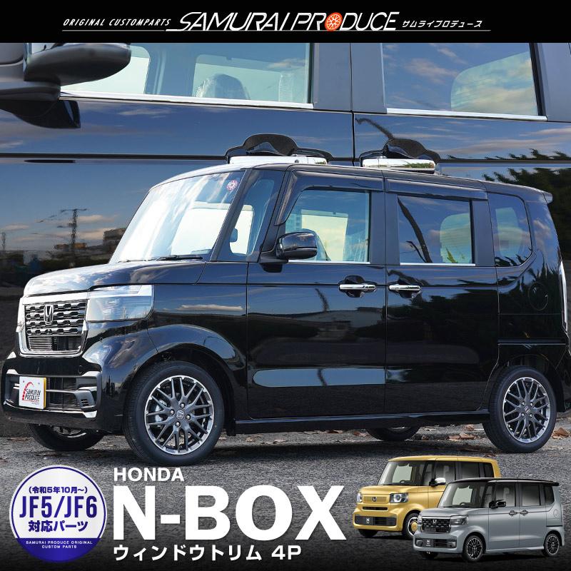 サムライプロデュース N-BOX N-BOXカスタム JF3 JF4 JF5 JF6 N-BOX JOY