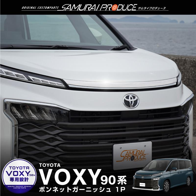 サムライプロデュース ヴォクシー90系 ボンネットガーニッシュ 1P 鏡面