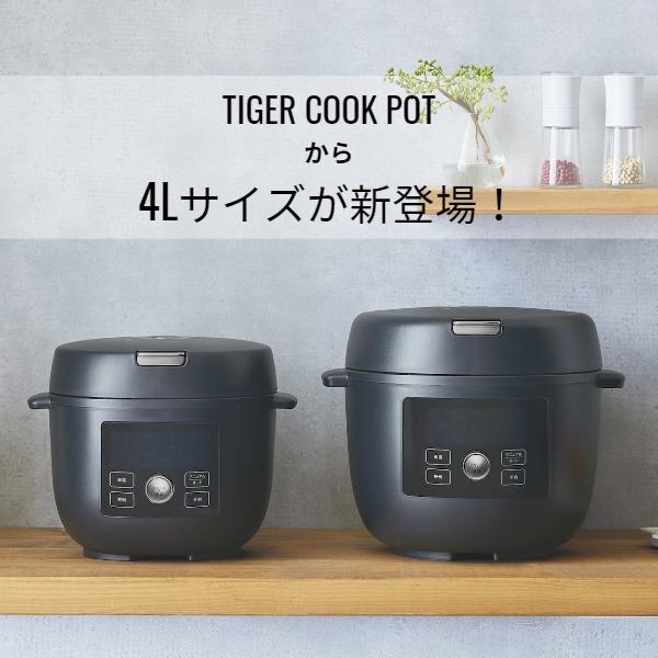 タイガー魔法瓶 爆買 限定商品 電気圧力鍋 4l タイガー 自動調理器