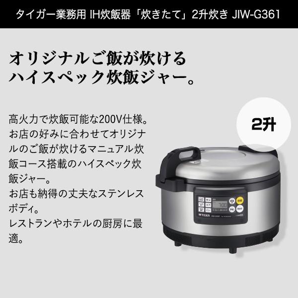 タイガー（TIGER） 爆買 炊飯器 業務用 IH 2升 JIW-G361 タイガー