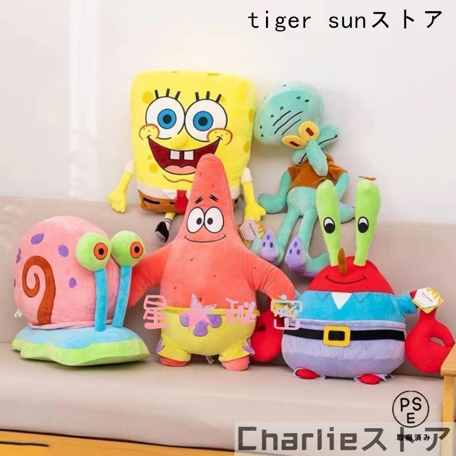抱っこぬいぐるみ スポンジ ボブ パトリック カーニ ゲイリー イカルド