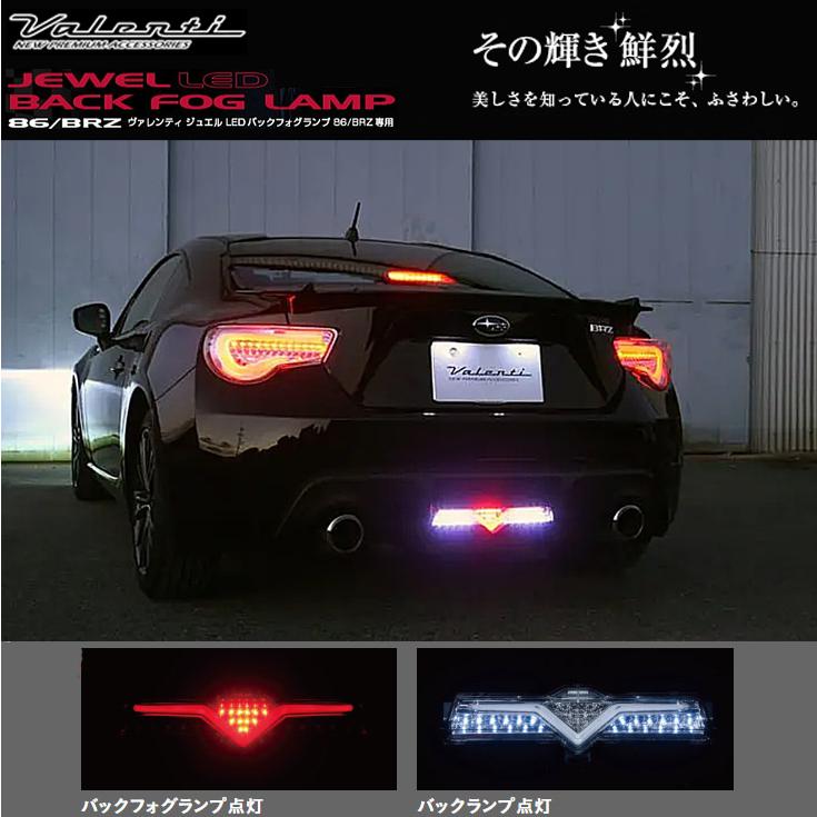 ヴァレンティ（VALENTI） ジュエルLED バックフォグランプ 車検対応