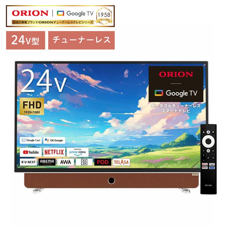 オリオン電気（ドウシシャ） チューナーレステレビ オリオン ORION