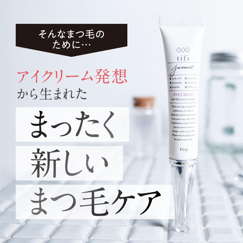 jumel ジュメル アイケアジェル 目元美容液 まつ毛美容液 まつ毛ケア