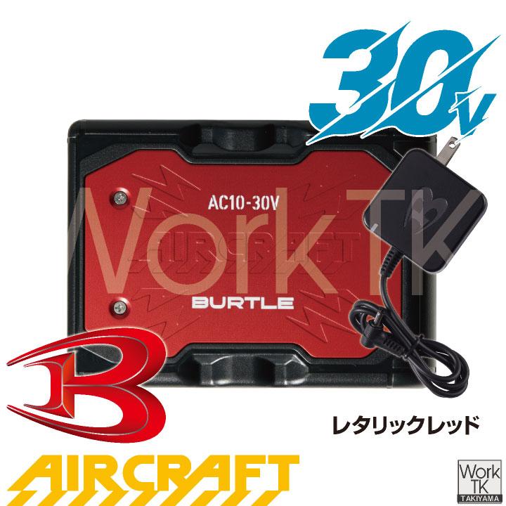 BURTLE（バートル） (2026年30V在庫有・即納) バッテリーファンセット