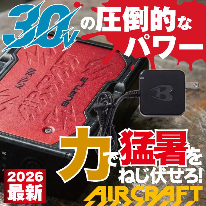BURTLE（バートル） (2026年30V在庫有・即納) バッテリーファンセット