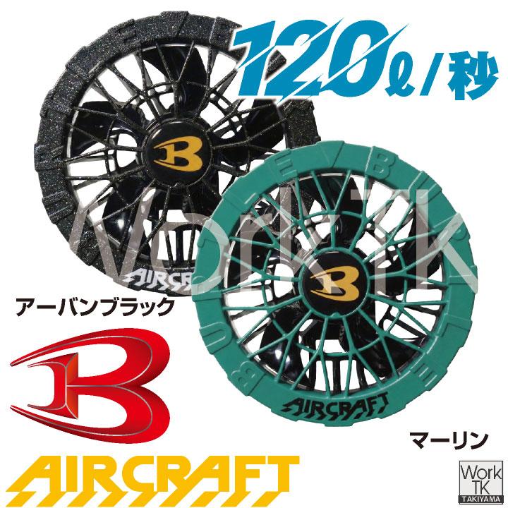 BURTLE（バートル） (2026年30V在庫有・即納) バッテリーファンセット