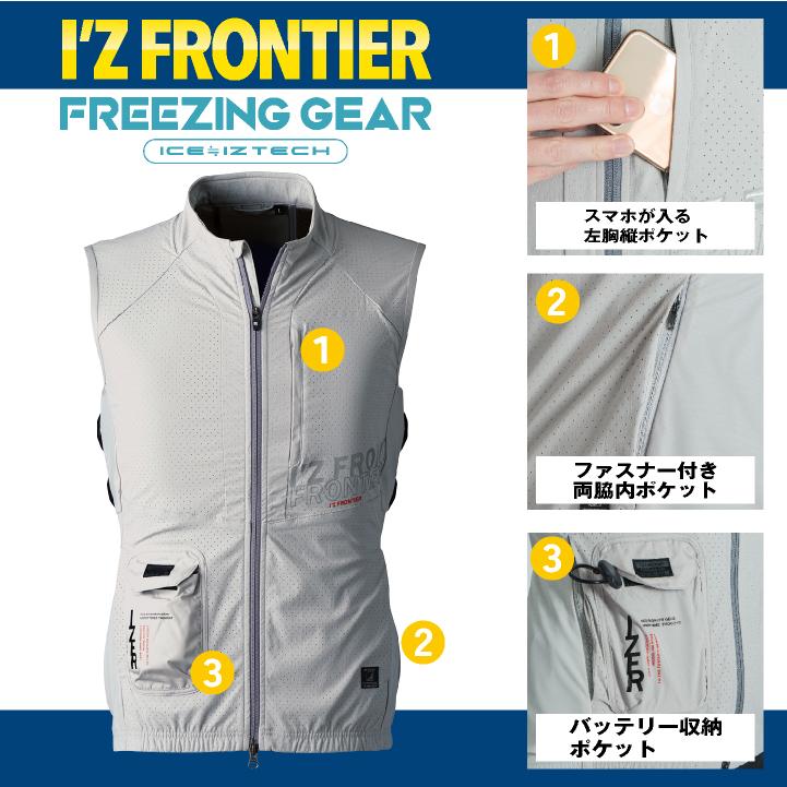 I'Z FRONTIER アイズフロンティア ペルチェ用 ベスト 服単品 春夏 暑さ