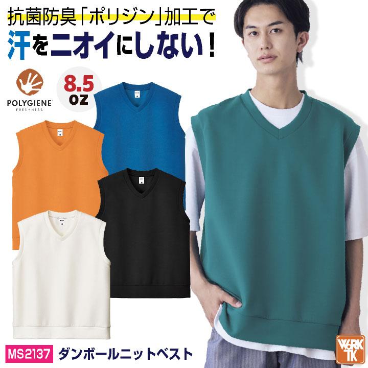 ボンマックス ダンボールニット ベスト 8.5オンス ビッグシルエット