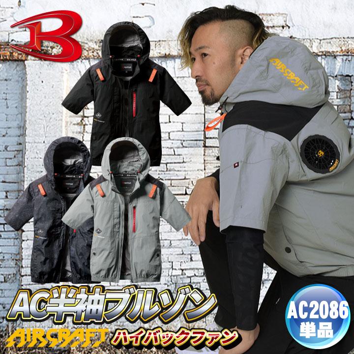 バートル 空調作業服 半袖ブルゾン エアークラフト 春夏 メンズ