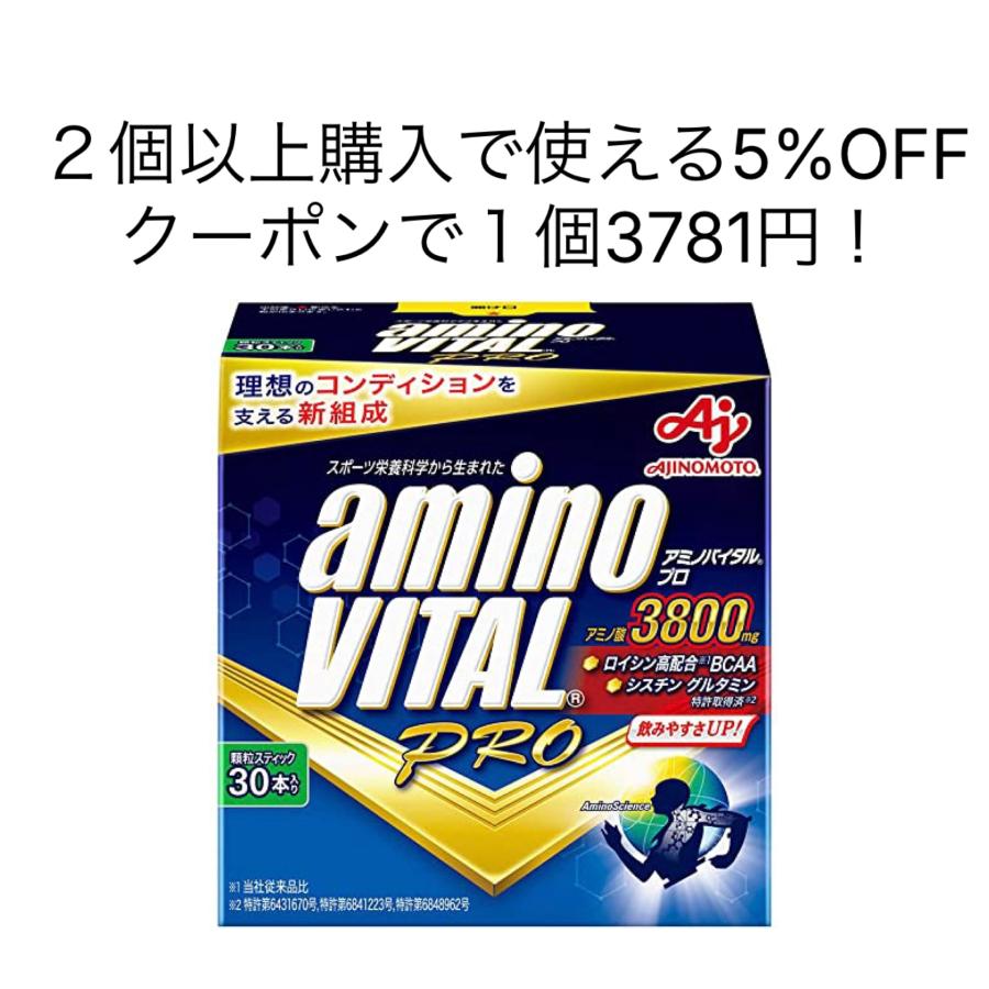 アミノバイタル アミノバイタルプロ 30本入り 新品 未開封品（箱付き