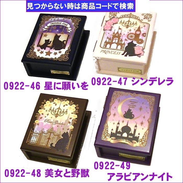 Disney（ディズニー） 木製オルゴール 「シンデレラ」 ブック型 手巻き