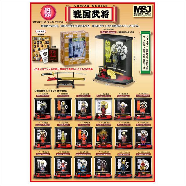 戦国武将フィギュア Aタイプ 江戸幕府初代将軍 徳川家康 -ARMOR SERIES