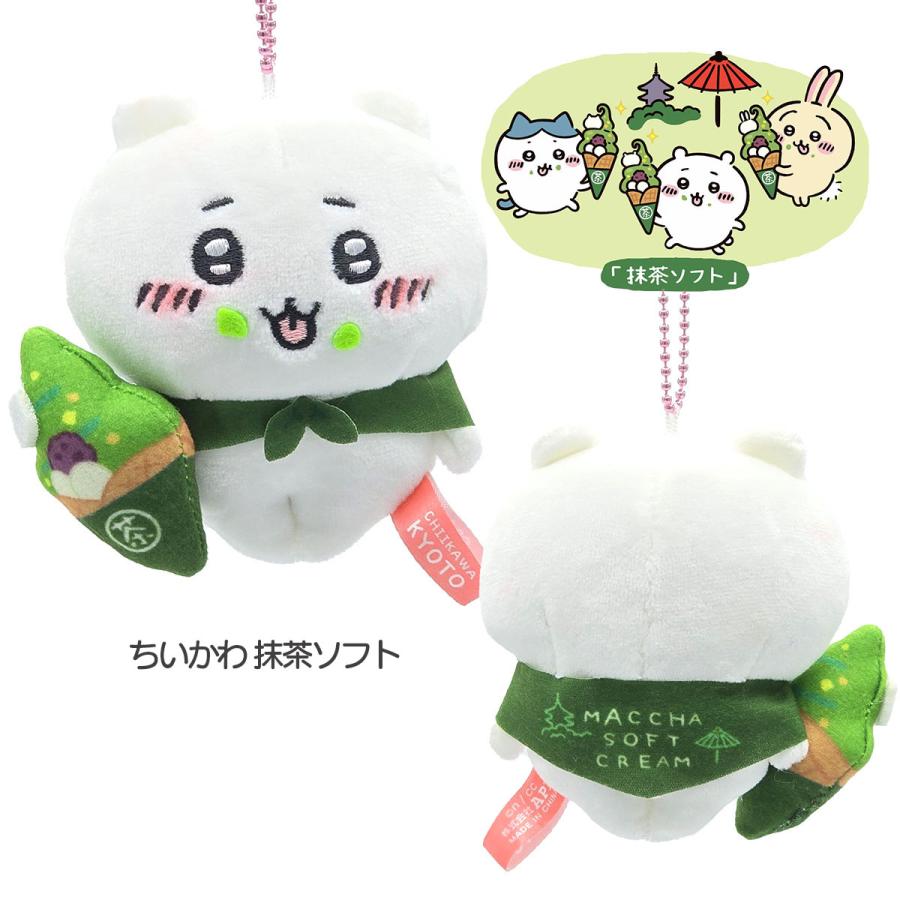 京都限定 ちいかわ ぬいぐるみキーチェーン 新選組 抹茶ソフト ボール