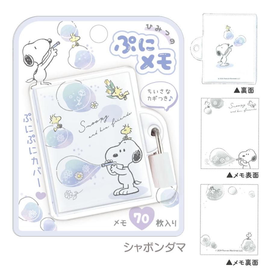 CRUX（クラックス） キャラクター ひみつのプニメモ スヌーピー メモ帳