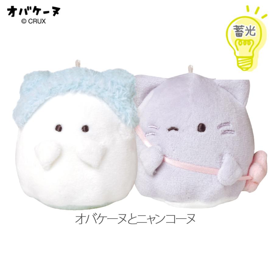 CRUX（クラックス） 蓄光ニコぬいキーホルダー オバケーヌ 2体セット