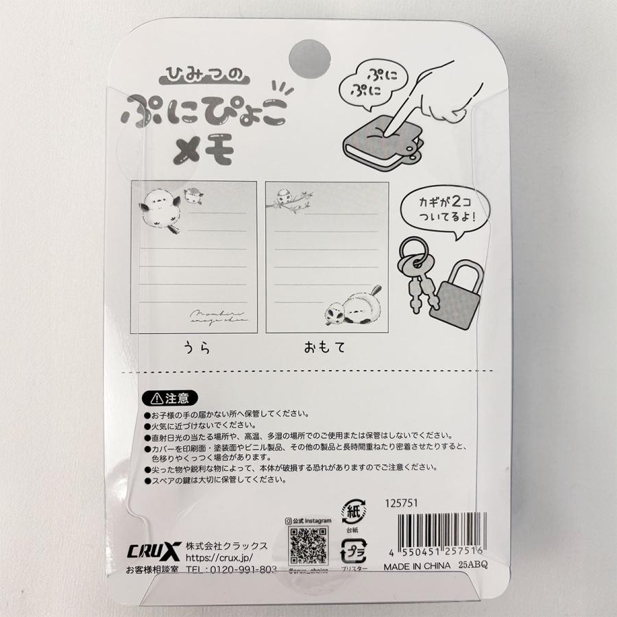 CRUX（クラックス） ひみつのぷにぴょこメモ のんびりえながちゃん