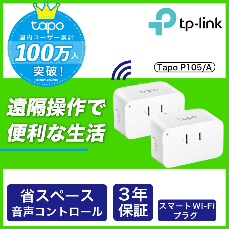 TP-Link WiFi スマートプラグ 遠隔操作 直差しコンセント Echo