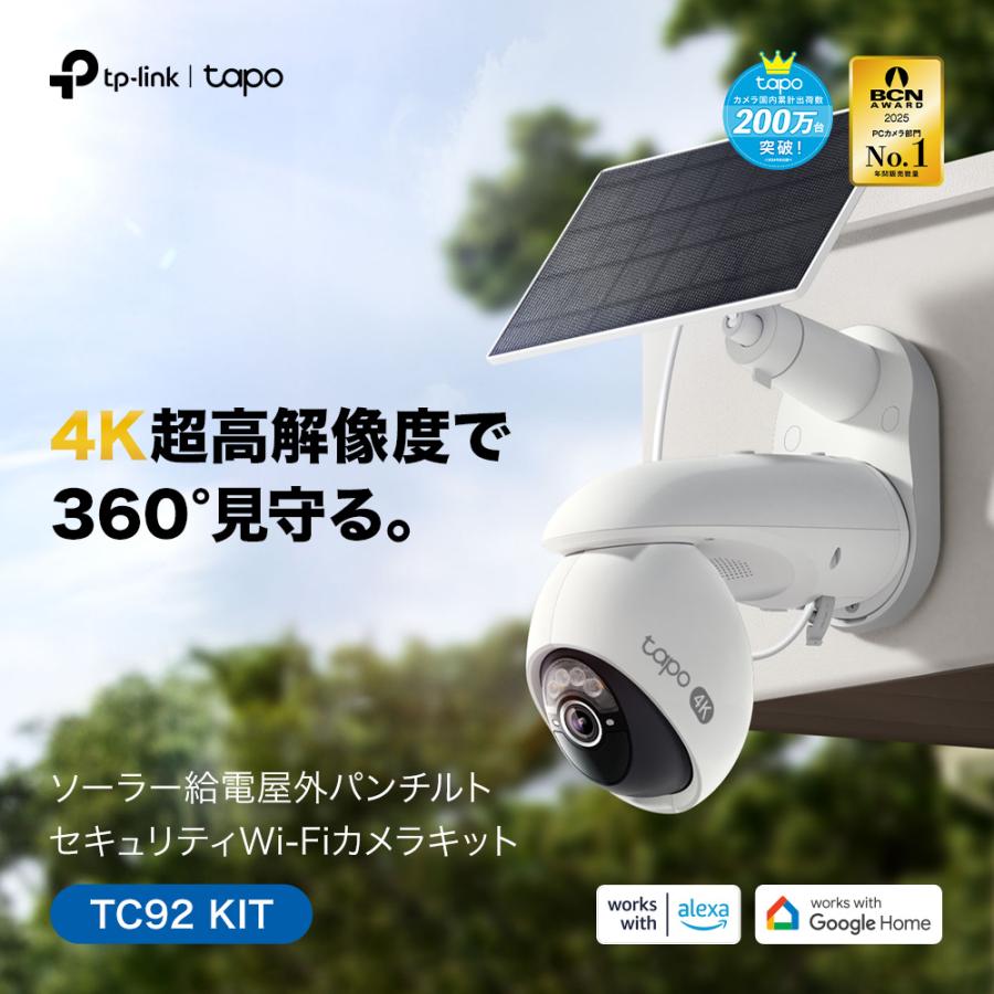 TP-Link 800万画素 防犯カメラ 屋外 パンチルト ソーラーパネル付き