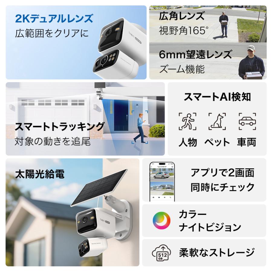 TP-Link ソーラーパネル付 デュアルレンズ パンチルト 屋外 防犯カメラ