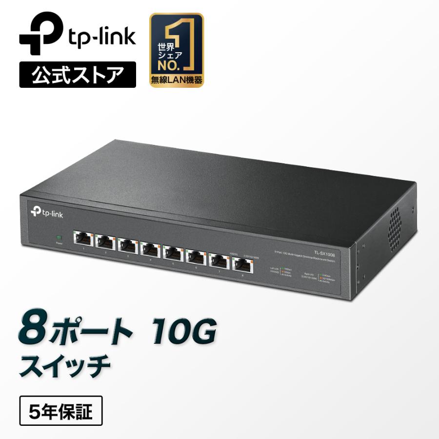 TP-Link TP-Link 8ポート 全ポート10G対応 10G マルチギガビット